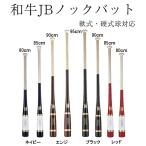  мир корова JB бейсбольная бита бейсбол для софтбола двоякое применение .× Maple настоящий рукоятка or flair рукоятка BPKB