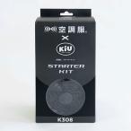 KiU キウ STARTER KIT 空調服 (K308-900)