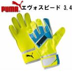 プーマ PUMA エヴォスピード 3.4 キーパーグローブ 16SS (041169-03)