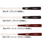  Mizuno MIZUNO для софтбола Professional selection из дерева Professional Selection бейсбол для софтбола из дерева bat в общем 26SS(1CJWR15583/84)
