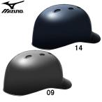 ミズノ MIZUNO 軟式用ヘルメット(キャッチャー用 野球) 野球 キャッチャー用防具 軟式用 (1DJHC202)