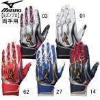 ミズノプロ シリコンパワーアークMI 両手用 MIZUNO ミズノ 野球 手袋 バッティンググラブ(1EJEA131)
