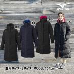 ミズノ MIZUNO  ハイブリッドダウンロングコート (ウィメンズ)  レディース トレーニングウェア ベンチコート コート ダウンコート  22FW (32ME2852)