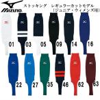 ミズノ MIZUNO ストッキング レギュラ