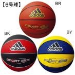 アディダス adidas コートサイド6号球 ゴムバスケットボール (AB6122)