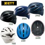 ゼット ZETT ソフト捕手用ヘルメット BHL40S 野球 ソフトソフキャッチ ヘルメット (BHL40S)