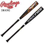 (在庫処分品)　ローリングス Rawlings 軟式用 HYPER MACH-3(トップバランス) 野球 軟式用バット 19SS(BR9HYMA3T)