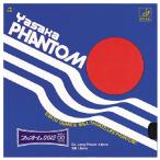 yasakaYasaka Phantom 0012 Mugen большой настольный теннис Raver (B39-20)