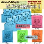 トレーニングビブス 10枚セット (ジュニア・大人) King of Athlete サッカー ビブス ゲームベスト 21SS (KAW011)