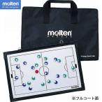 モルテン molten サッカー作戦盤 施設備品 作戦板 (msbf)