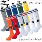  Mizuno MIZUNO футбол чулки (25-27cm) футбол носки чулки 18SS(P2MX8051)