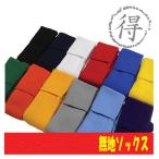 サッカーソックス 【KIF】キーフ  無地 売れ筋　サッカーストッキング（socks）