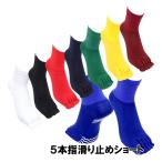 キーフ KIF  サッカーソックス (5本指)  無地 売れ筋 サッカー5本指滑り止めショート丈  22FW(socks5)