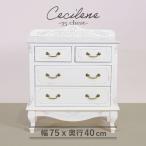 チェスト 幅75cm シャビーシック フレンチ マホガ二ー材 完成品 ホワイト 高級感 アンティーク調 白家具 ヨーロッパ調 タンス 天然木 猫脚 【送料無料】