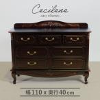 チェスト 幅110cm フレンチ マホガ二ー材 完成品 ブラウン アンティーク調 エレガント ブラウン ワイドチェスト タンス 天然木 木製 猫脚