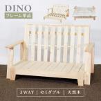 木製ソファベッド セミダブル 3WAY フレームのみ 単品 ベッド カウチソファ 2Pソファ 伸長式 天然木 すのこベッド パイン材 北欧 ラグゼリア
