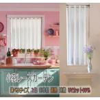  маленькое окно кружевные занавески разрез окно длина длина окно ширина 35cm/50cm× длина 20~60cm UV cut показатель примерно 99%... изображение теплоизоляция омыватель bru экономия энергии ультрафиолетовые лучи меры перегородка глаз .. производство на заказ 