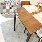  обеденный ковер 182×200cm... водоотталкивающий водонепроницаемый защита от плесени антибактериальный огнестойкий сделано в Японии пол защита царапина предотвращение подушка пол ковровое покрытие коврик модный рисунок предмет производство на заказ 