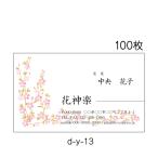 名刺 印刷 作成 横型 カラー印刷 激安 100枚 送料無料  花 ボタニカル お花屋さん スナック ピンク d-y-13