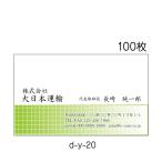 名刺印刷 作成 校正あり 送料無料 100枚 カラー印刷 おしゃれ 緑 建設 設計 大工 緑 d-y-20