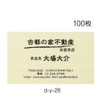 名刺印刷 作成 校正あり 送料無料 100枚 おしゃれ ベージュ アジアン 和風 和食 居酒屋さん キッチンカー d-y-26