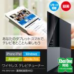 PIX-BR310W ワイヤレステレビチューナー 新品