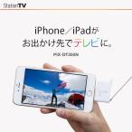 PIX-DT350N Ï¿²èÂбþ iPhone/iPadÀìÍÑ ¥Æ¥ì¥Ó¥Á¥å¡¼¥Ê¡¼ ¿·ÉÊ