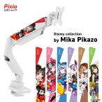 Pixio PS2S White モニターアーム  シングル ホワイト ディズニー キャラクター Mika Pikazo ミカ ピカゾ かわいい 白 17インチ 〜 32インチ 対応 爆買
