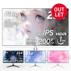 ショッピング白 [アウトレットC] Pixio ピクシオ ゲーミングモニター 白 ホワイト ピンク ブルー 200hz 24インチ IPS PC ゲーム ディスプレイ 液晶 パソコン スピーカー内蔵