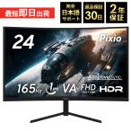 ゲーミングモニター 165hz 24インチ PC