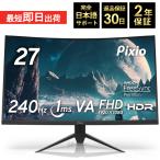 Pixio ピクシオ ゲーミングモニター