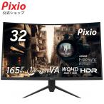 SALE セール ゲーミングモニター 165hz 32インチ WQHD ワイド 湾曲 144Hz対応 パソコン ディスプレイ 壁掛け 1ms VA