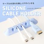 ショッピングシリコン Pixio シリコン ケーブルホルダー ブラック ホワイト 黒 白 コードクリップ ケーブルドロップ ケーブル収納 コード管理 カラフル ブルー ピンク パープル グリー