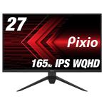 Pixio IPS ディスプレイ ゲーミング モニター [ 27インチ 165hz ( HDMI 144hz )  WQHD 2560×1440 FreeSync G-SYNC Compatible対応 HDR対応 ] PX277P