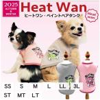 犬服クークチュール2025秋冬ヒー...