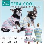 犬服クークチュール2025テラクー...
