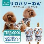 犬服クークチュール2026テラクー...
