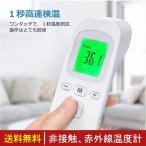 温度計 おすすめ 正確 非接触温度計 額温度計 検温器 日本製 センサー搭載 赤外線温度計 非接触電子温度計 おでこで測る温度計