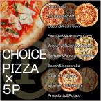冷凍　選べるPIZZA×５枚セット　最高級小麦粉　カプート社　サッコロッソ使用　