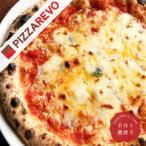 クワトロフォルマッジ・ロッソ（ナポリピザ） PIZZAREVO ピザレボ 冷凍食品 冷凍ピザ チーズ ナポリピザ ピッツァ 生地 ギフト 贈答品