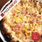 REVOのバンビーノ スイートコーンとパンチェッタの組み合わせ♪ 冷凍ピザ ナポリピザ PIZZAREVO ピザレボ 冷凍食品 冷凍ピザ チーズ ピッツァ 生地 ギフト