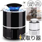 蚊取り器 静音 虫除け UV光源 吸引式捕虫器 殺虫ライト 蚊取り UV光源吸引式 uv光源誘引式 薬剤不使用 殺虫剤不要 安全 赤ちゃん USB USB給電 屋内 玄関 寝室