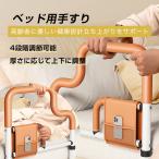 ベッド 手すり 後付け 柵 起き上がり 立ち上がり補助 ベッド用手すり 4段階高さ調節可能 高齢者向けホームベッドレールバーハンドル ベッド柵用 落下防止