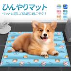 ペット クールマット ペットベッド 夏 ひんやり  ひんやりマット 犬 猫 ネコ イヌ クール ひんやりシート 冷却マット クールジェルマット 防水熱中症対策 涼感
