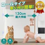 ベビーゲート ロール式 ペットゲー