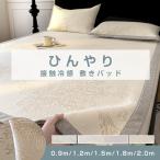 夏用 ひんやり 敷きパッド 接触冷感 ボックスシーツ 冷感 ボックスシーツ 夏 ひんやり クール ベッドシーツ シーツ 涼感 涼しい 冷たい 夏用 冷感寝具 快適 節電