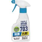 安全性の高い除菌・抗菌・カビ予防 トリプルガード703 300ml　お試し10%OFF