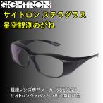  сайт long Stella стакан SIGHTRON Stellar Glasses