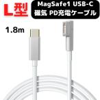 MacBook Air Pro USB C MagSafe1 磁気充電ケーブル 1.7m PD 60W Type C 変換 充電ケーブル L字 13インチ 用 磁気第１世代対応モデルかを要確認