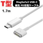 MacBook Air Pro USB C MagSafe2 磁気充電ケーブル マグネット 1.7m PD 60W Type C 変換 充電ケーブル 11、13インチ 用 2012年中期以降のモデル